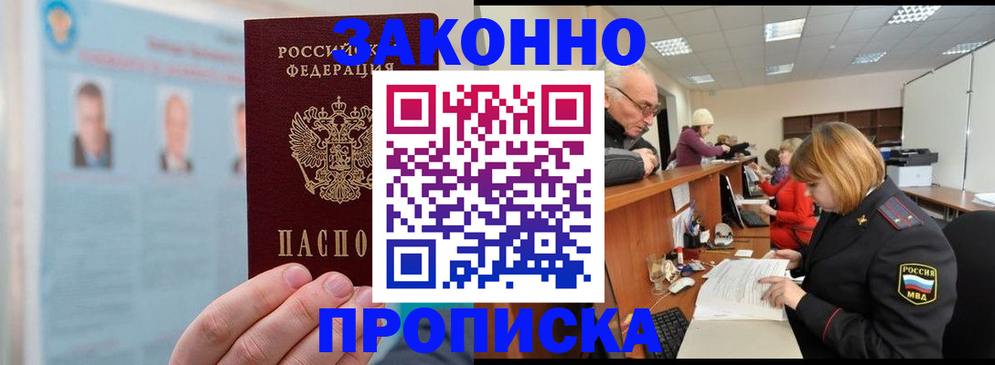 временная регистрация для всех в Дедовске