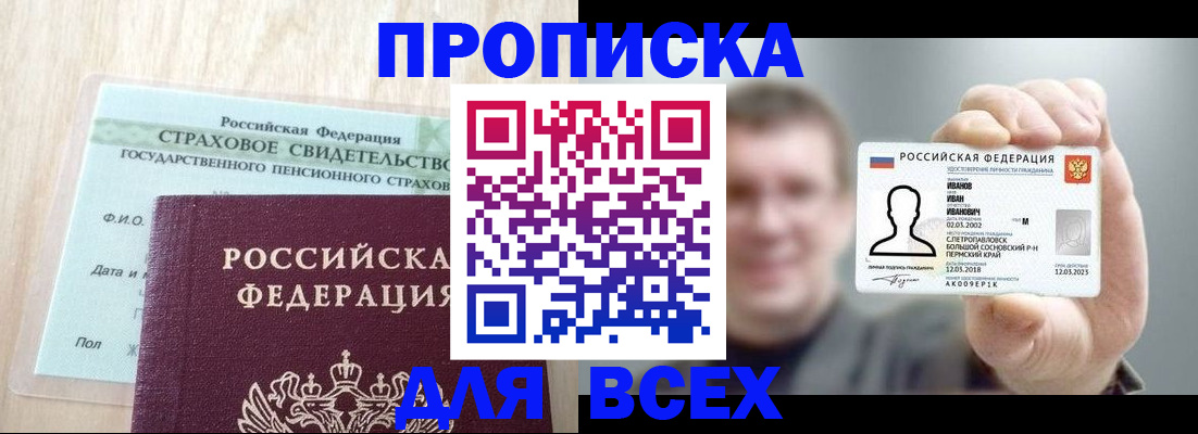 прописка регистрация в Дедовске